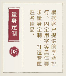 芜湖起名流程八